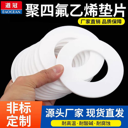 四氟垫片PTFE聚四氟乙烯垫圈