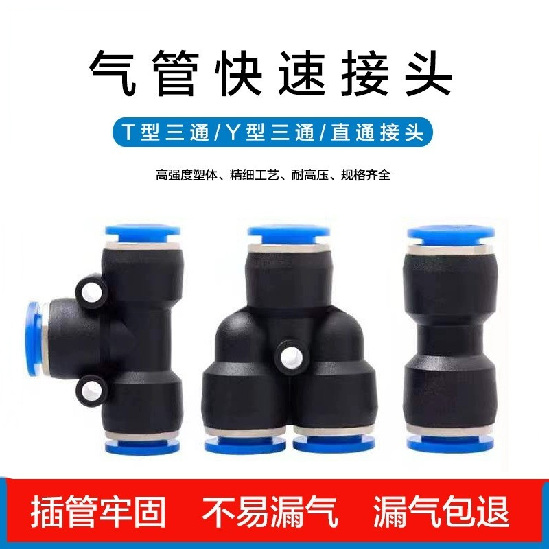快速接头塑料螺纹直通三通PVPGPE