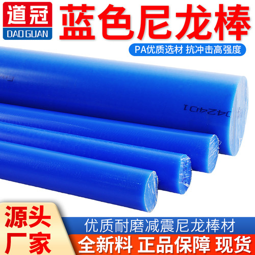 【道冠牌】尼龙棒PA6耐磨多颜色
