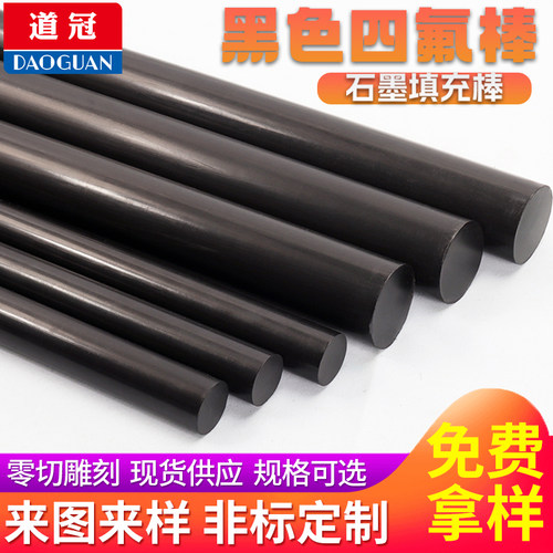 黑色石墨+四氟填充棒材铁氟龙棒