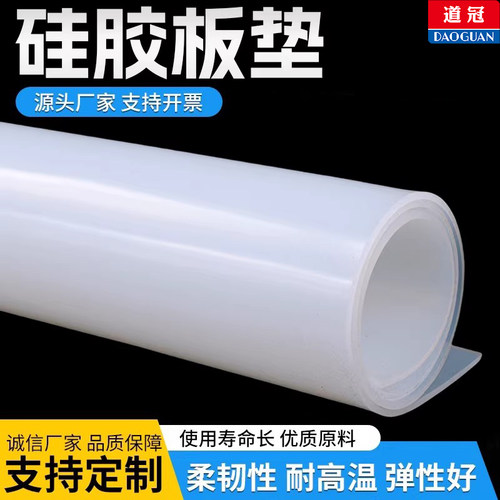 道冠硅胶板垫耐高温密封件食品级