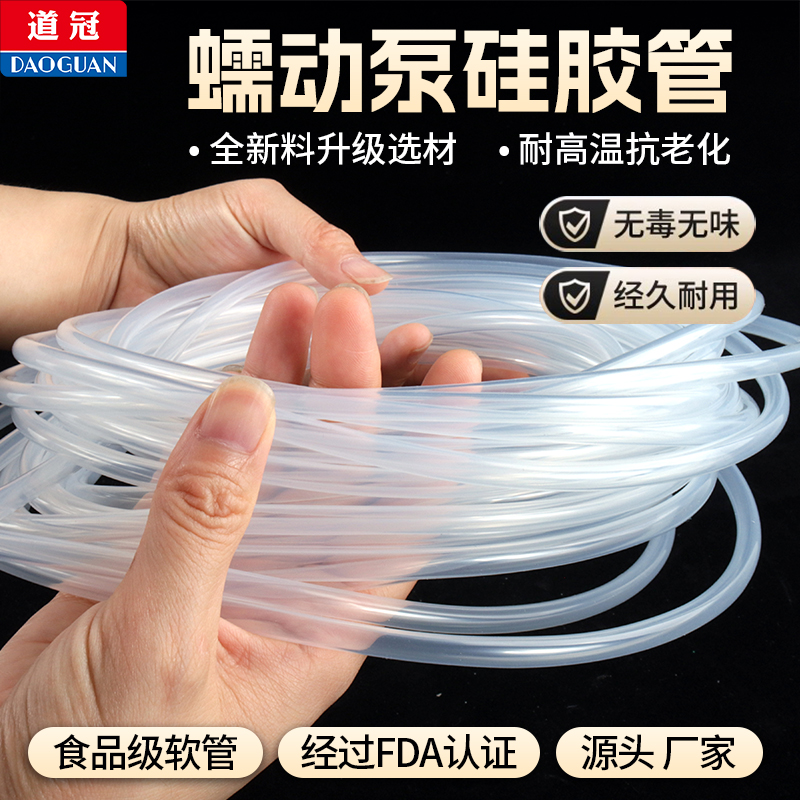 蠕动泵硅胶管 道冠无味管塑料管子透明耐高温软管水管 软胶管泵管