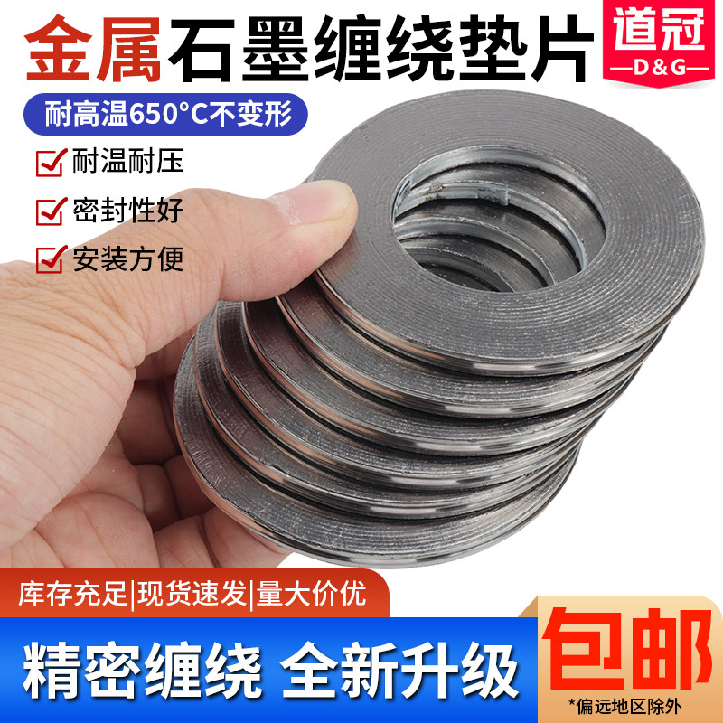 石墨垫片金属缠绕法兰阀门高压密封圈DN15 20 25 50  500新品包邮图片