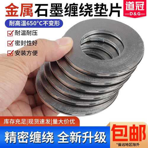 石墨垫片金属缠绕法兰阀门高压密封圈DN15 20 25 50  500新品包邮