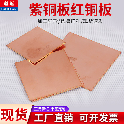 t2 紫铜板 红铜板 纯铜板 diy 铜片 铜块0.5 1.0 1.5mm 零切 加工