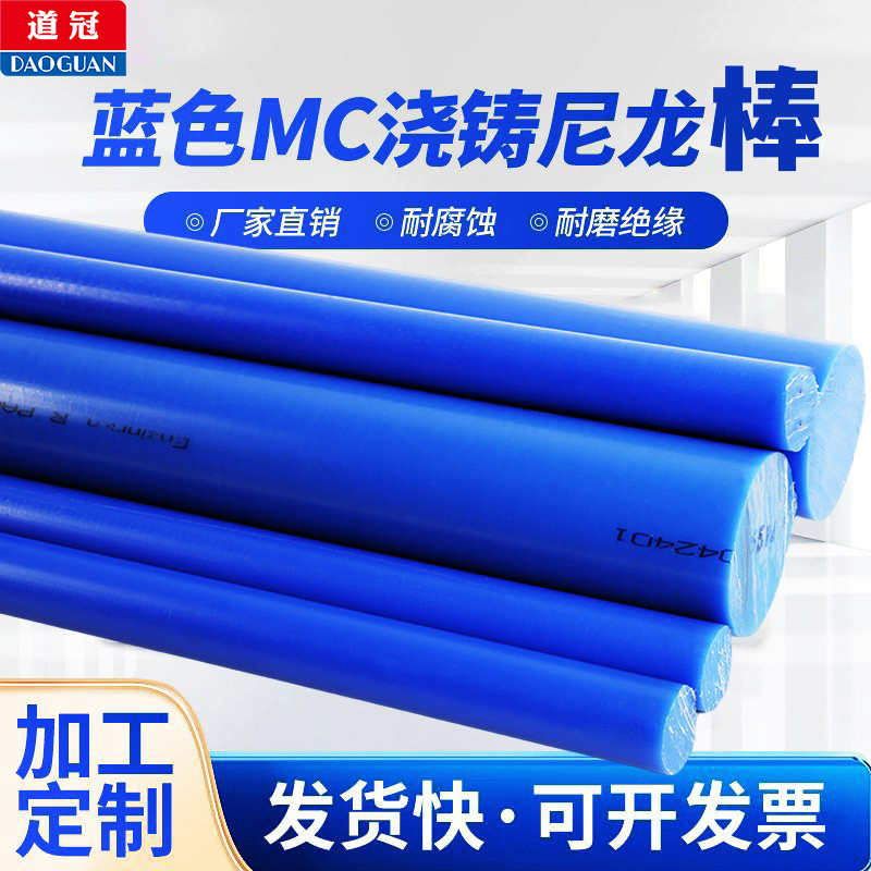 【官方推荐】蓝色尼龙棒A66耐磨