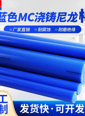 蓝色尼龙棒 高强度尼龙棒 PA66超耐磨尼龙棒 塑料棒 耐高温 兰色