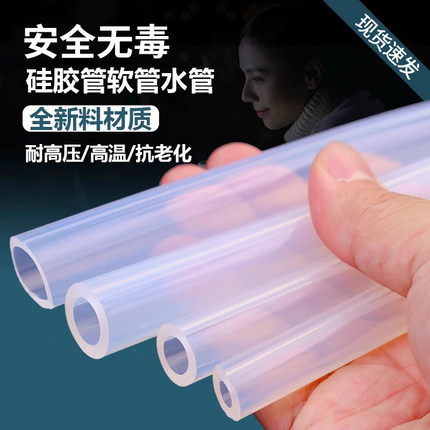 硅胶管软管硅橡胶管无味家用水管饮水机家用耐高温弹性透明软管