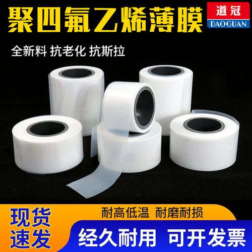 聚四氟乙烯薄膜PTFE膜全新料