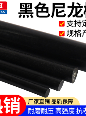 尼龙棒黑色 塑料棒材 PA6尼龙棒料 圆棒 韧棒材 实心塑料棒 加工