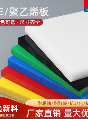 蓝色PE塑料板 绿红色PE板 彩色聚乙烯板棒 耐磨板 黑白色PE板材