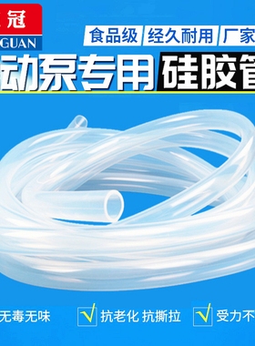 道冠蠕动泵硅胶管软管透明耐高温细水塑料管子饮水机软管泵管弹性