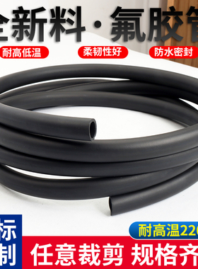 氟胶管 氟橡胶软管 耐高温耐腐蚀耐油管2mm3mm4mm5mm6mm7mm8mm10