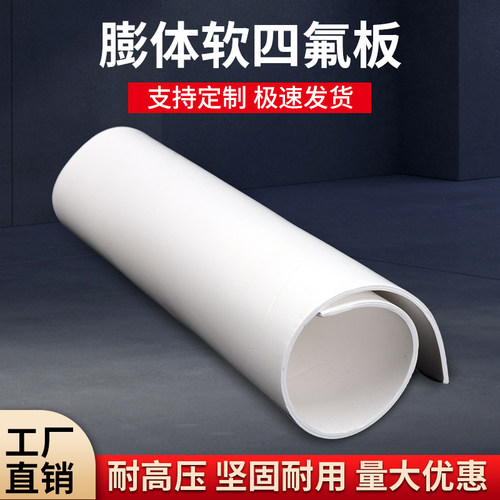 膨体聚四氟乙烯板软四氟板耐高温