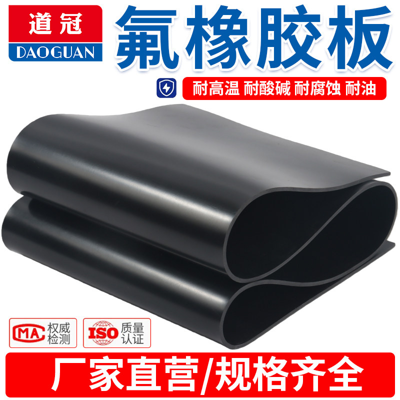 道冠氟胶板异形定制加工耐高温图片
