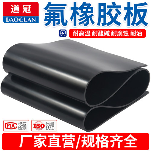道冠氟胶板异形定制加工耐高温