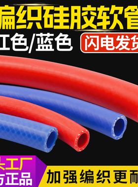 编织耐热耐压高温高压硅胶管/蒸汽棉编管硅胶加强硅胶软管