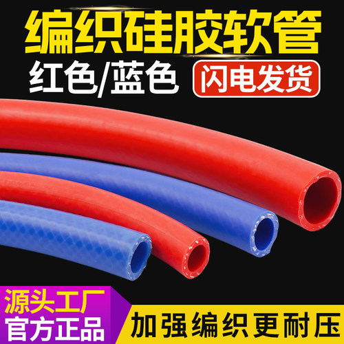 【销量TOP】硅胶编织管耐温耐压
