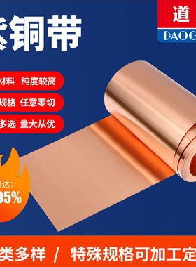 纯紫铜 铜片 铜皮 铜箔 铜带 紫铜带 0.05 0.1 0.2 0.3 0.4 0.5mm