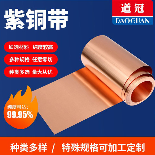 T2紫铜带紫铜箔铜皮导电铜带