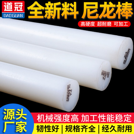 白色尼龙棒 纯料尼龙棒 PA66 1010 纯A级料30mm/40/50/60-100mm