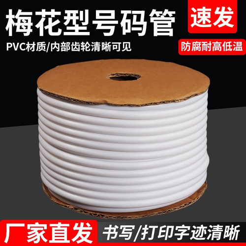 PVC机打号码管空白号套管