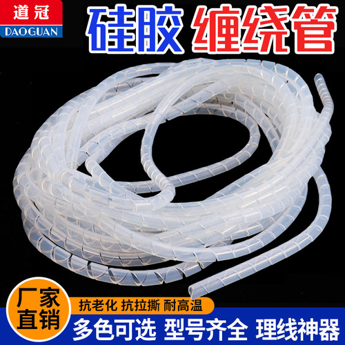 硅胶缠绕管螺旋光纤保护管耐高温