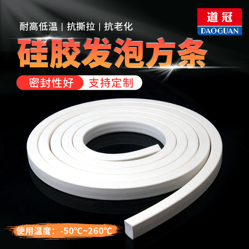 发泡方条耐高温密封条白色海绵条