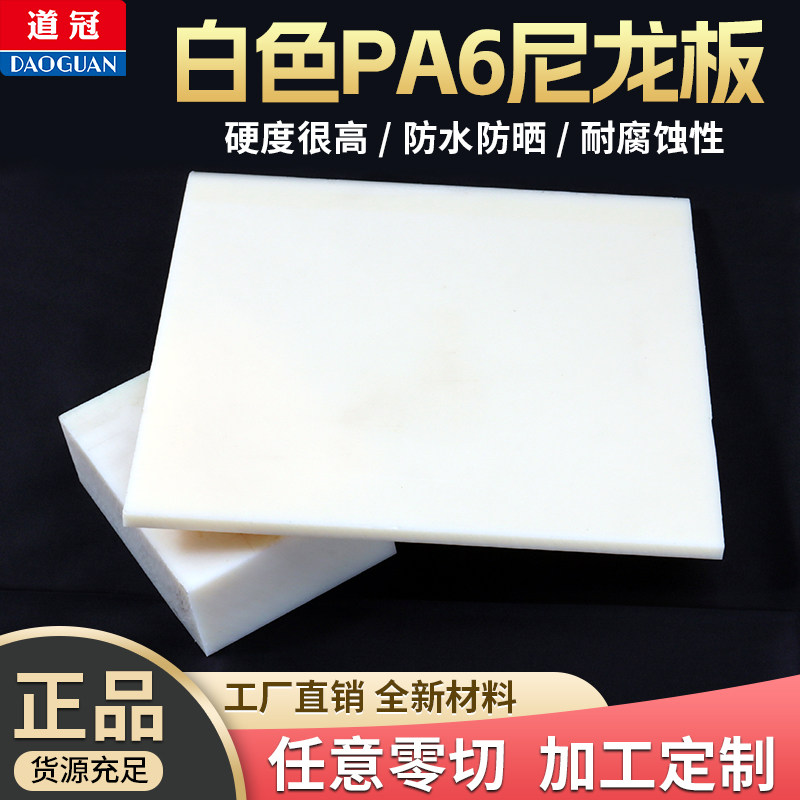 白色pa6尼龙板耐磨尼龙方条mc901蓝色pa66尼龙板材防静电加工定制图片