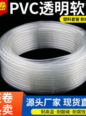 pvc透明软管整卷高透明家用塑料管水管油管水平管排水防冻牛筋管