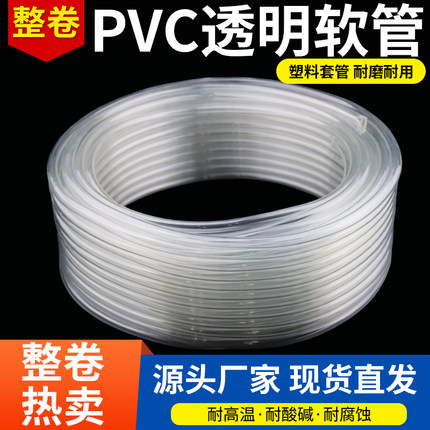 pvc透明软管整卷高透明家用塑料管水管油管水平管排水防冻牛筋管