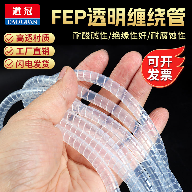 耐高温铁氟龙缠绕管特氟龙旋切管FEP PFA四氟 螺旋管束线管包线管