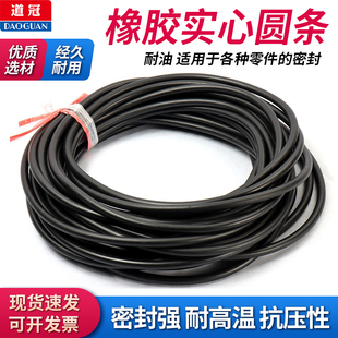 橡胶实心圆条 丁晴橡胶条 耐油橡胶密封条2/3/4/5/6/7/8/10/12mm