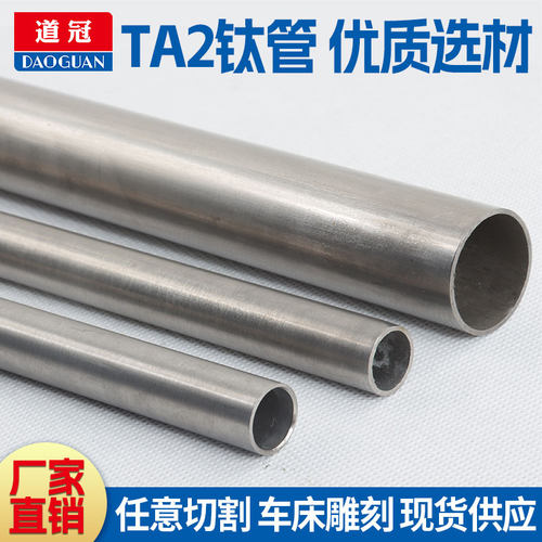 钛合金工业发热细钛管规格定制