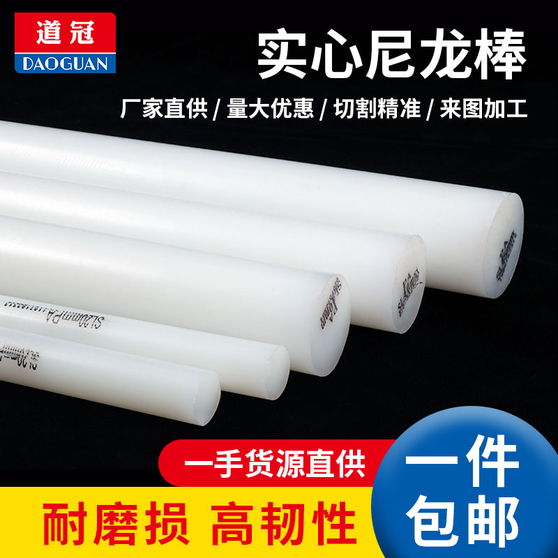 白色尼龙棒 纯料尼龙棒 PA66 1010 纯A级料30mm/40/50/60-100mm 五金/工具 塑料板 原图主图