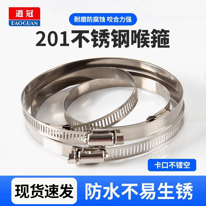 不锈钢喉箍管道配件道冠牌厂商