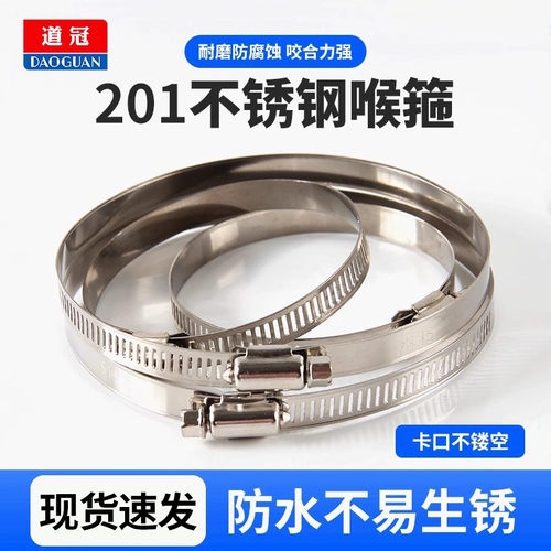 不锈钢喉箍管道配件道冠牌厂商