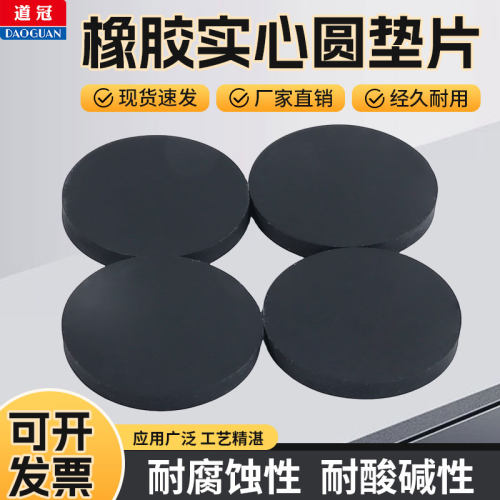 橡胶垫圆形高弹板减震防撞耐