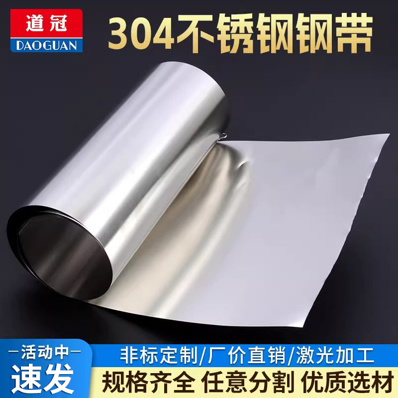 304不锈钢带 316不锈钢薄片 不锈钢弹簧带 钢皮0.1/0.2/0.3/0.4mm,五金/工具,其他机械五金,淘宝优惠券,粉丝福利购,淘宝优惠卷