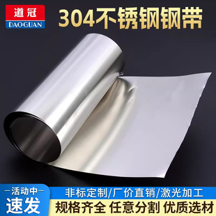 316不锈钢薄片 0.3 不锈钢弹簧带 0.2 0.4mm 钢皮0.1 304不锈钢带