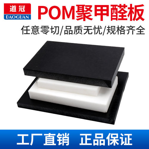 POM聚甲醛硬板棒加工定制