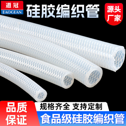 【官方推荐】硅胶编织管食品级