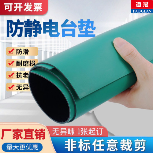 优质防静电台垫绿色工作台垫道冠