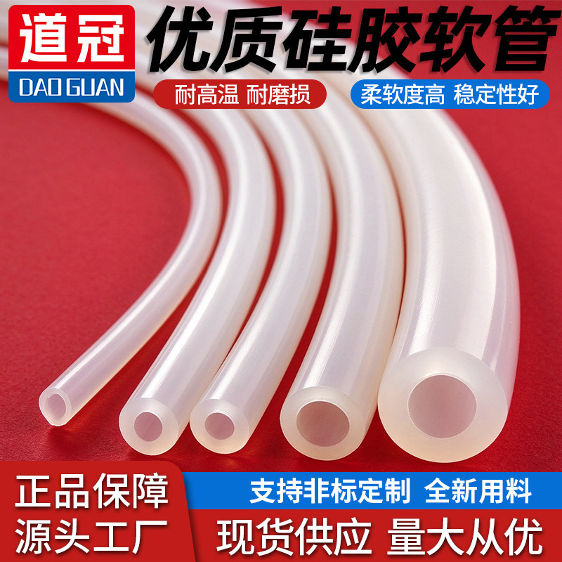 硅胶管软管管套橡胶耐高温气管水管皮管弹性加厚半透明道冠包邮
