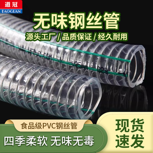 食品级无味PVC钢丝软管道冠牌