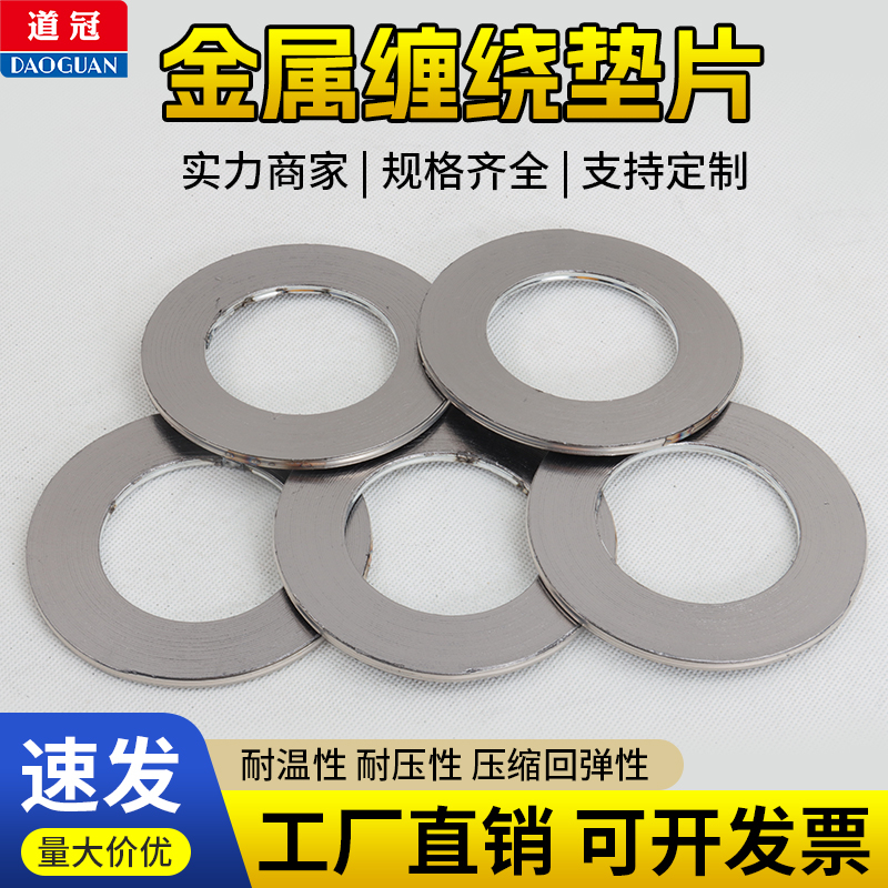 石墨垫片金属缠绕法兰阀门