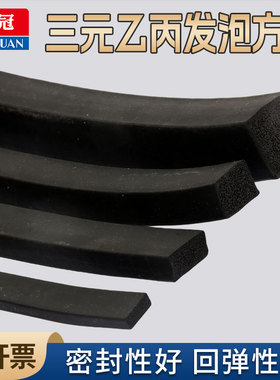三元乙丙发泡海绵橡胶条密封条epdm配电柜箱黑色平板橡胶发泡方条