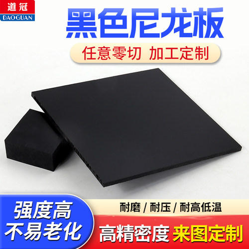 黑色尼龙板加工 尼龙板 pa66 尼龙板  尼龙板材加工