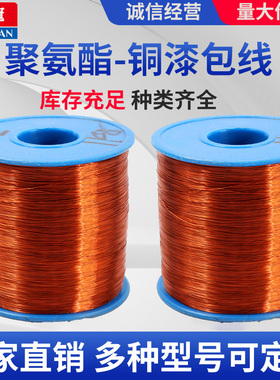 漆包线QZ-2/130L 纯铜线缠电机马达线圈变压器电感用线500克