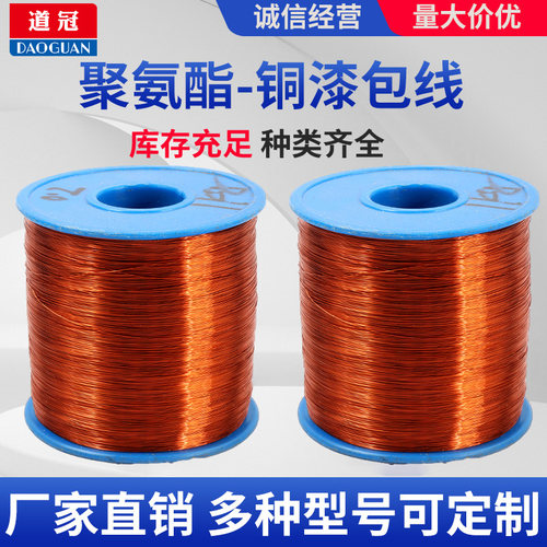 漆包线QZ-2/130L电感用线500克